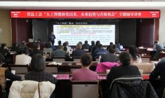 实施摸索财产工人“人工智能+”进修步履